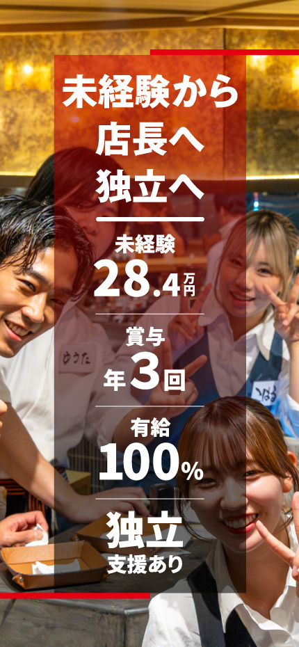 山口市・宇部市・防府市・小野田市を中心に、山口県で飲食店の求人を探しているなら株式会社H&N。未経験からでも成長できる環境で、接客力や店舗運営スキルを身につけられます。将来の独立支援制度も充実。食と接客を通じて、笑顔で過ごしてもらい、笑顔で帰ってもらう仕事です