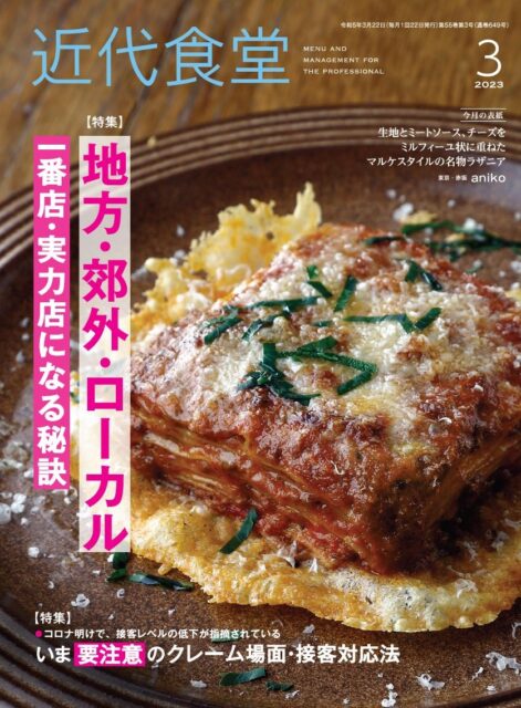 近代食堂2016年3月号