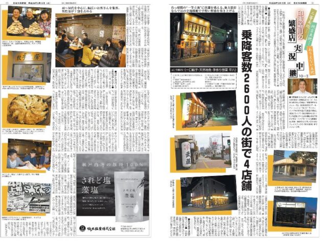 外食新聞2017年3月15日号