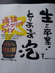 山口県で居酒屋武蔵・虎丸を展開中の（株）Ｈ＆Ｎブログ　