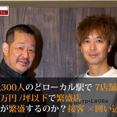 飲食店痛快ゼミ